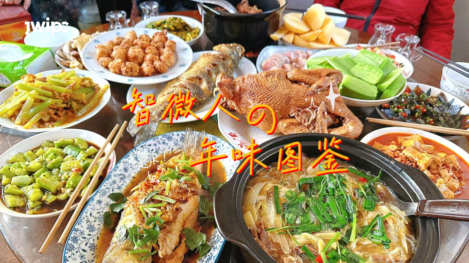 云顶集团人的年味图鉴