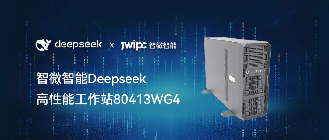 【释放AI潜能，加速智能未来】云顶集团智能工作站DeepSeek模型推理解决方案