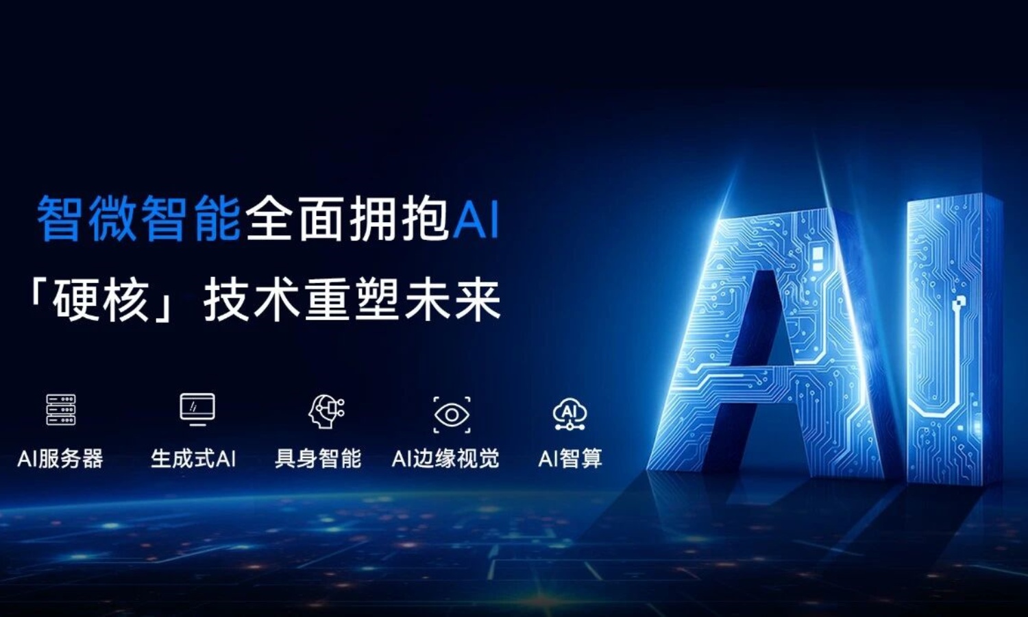 云顶集团智能乘“人工智能+”东风，强势布局AI蓝海